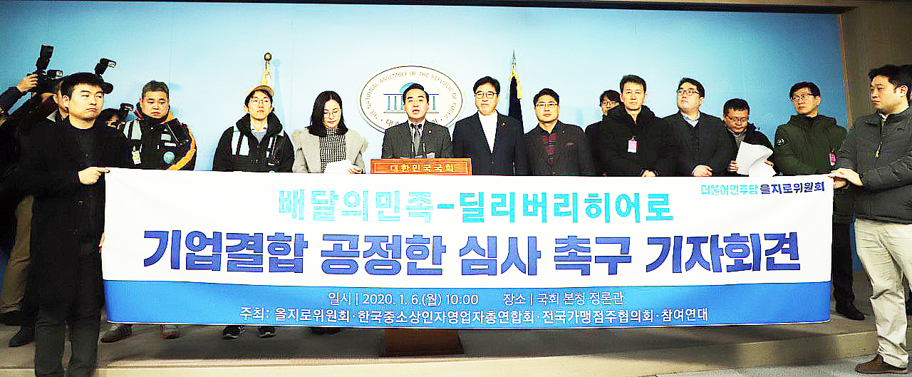 참여연대_배달의민족 기업결합 면밀한 심사촉구 기자회견.jpg