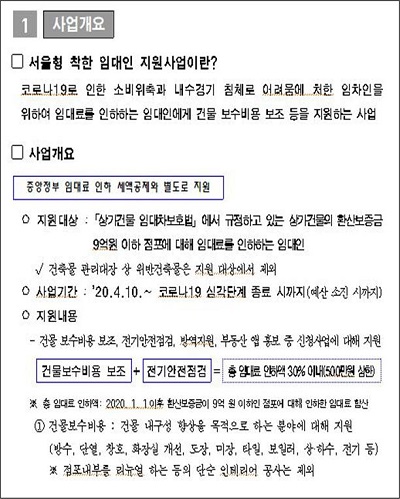 서울형착한임대인지원사업1_f.jpg