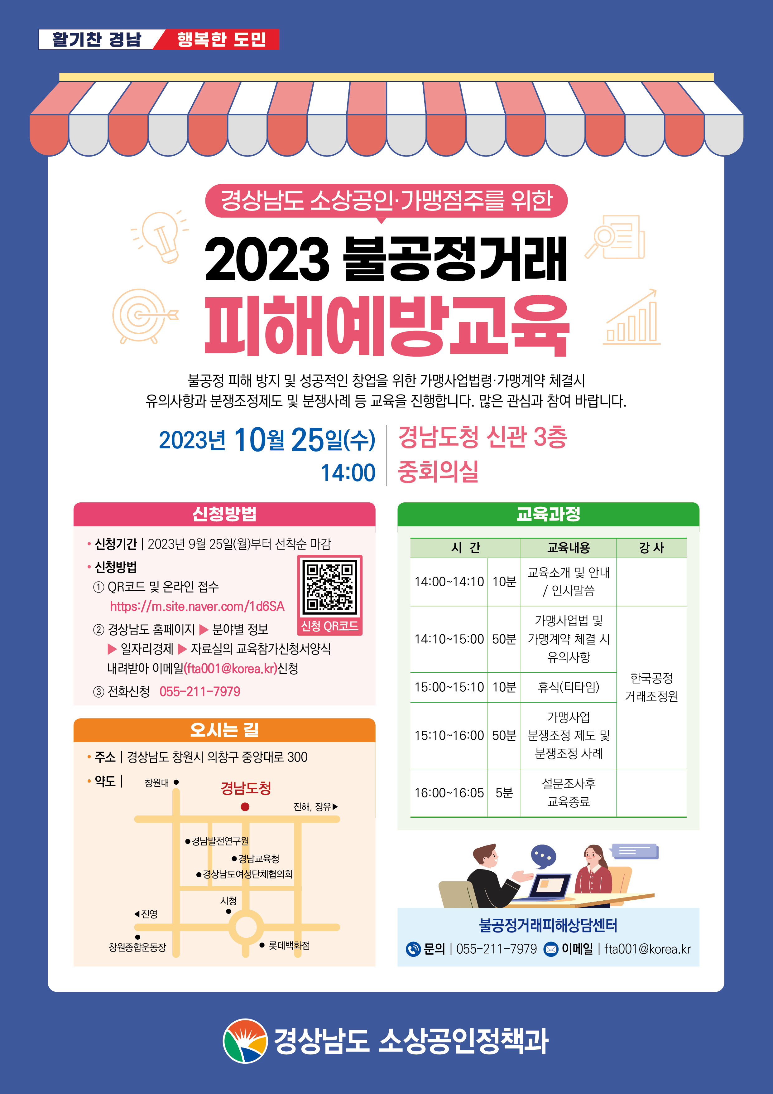 웹포스터(불공정거래피해예방교육).jpg