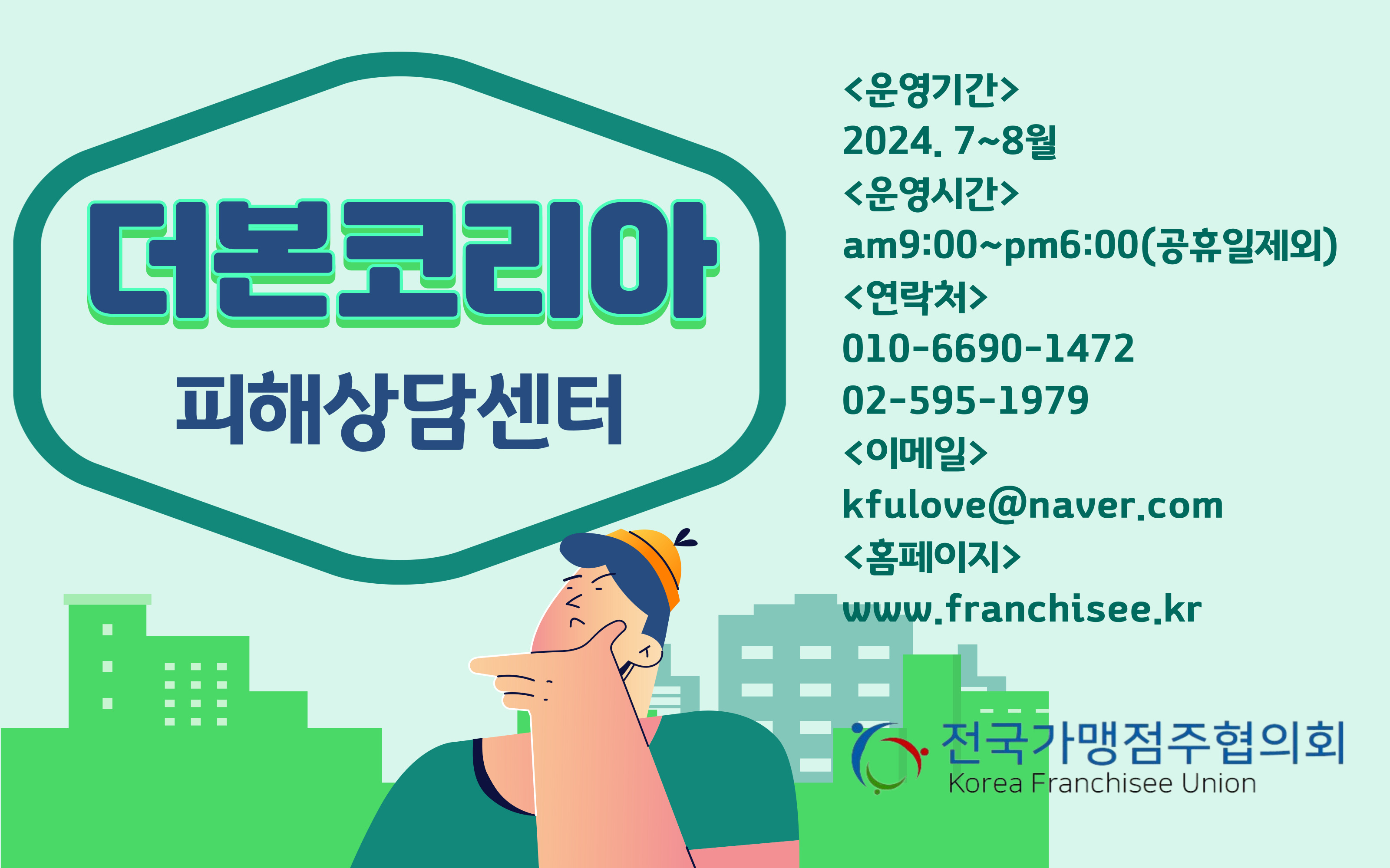 더본코리아피해상담센터_배너_1024x640.jpg