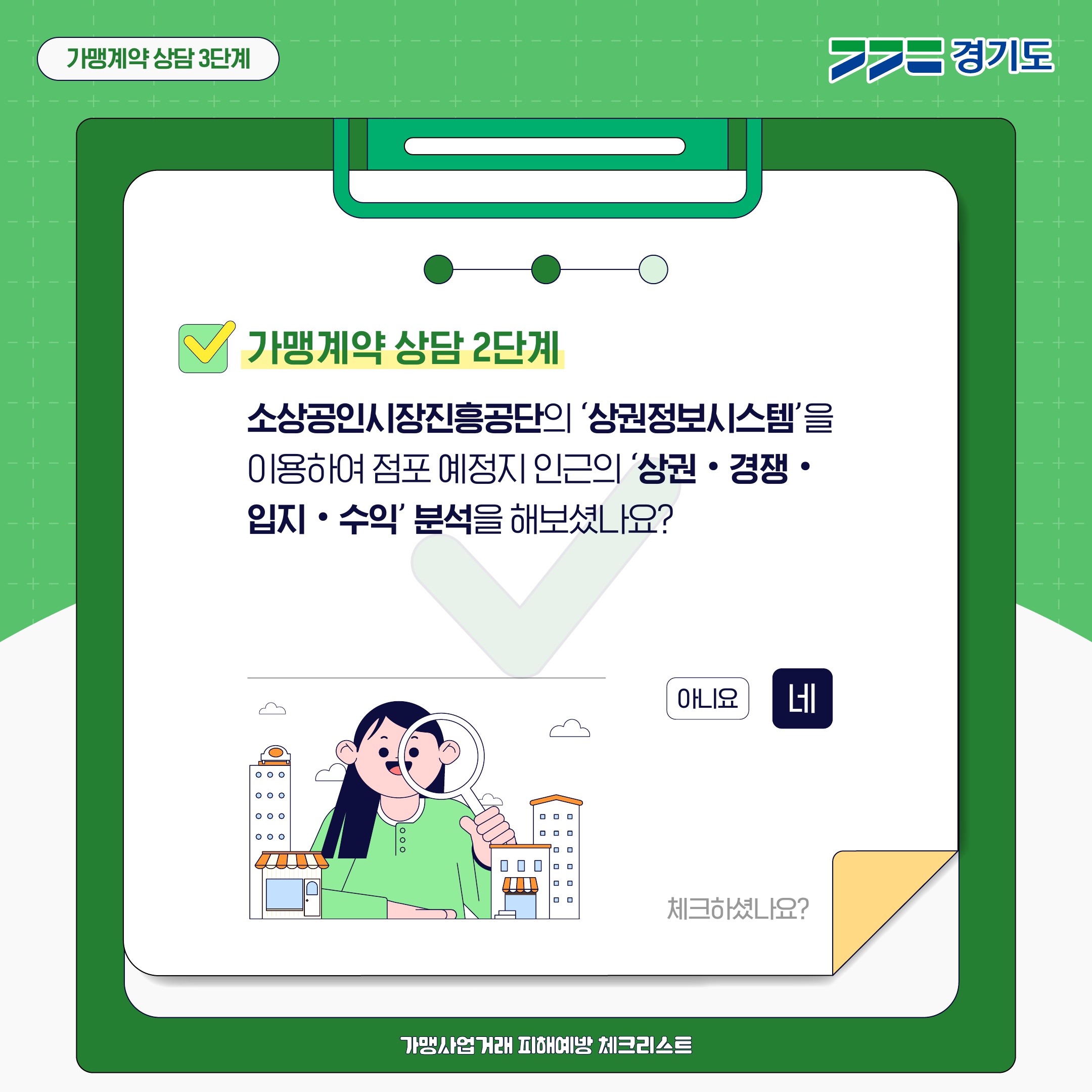 가맹사업거래 피해예방 체크리스트1(가맹계약 상담)_3.jpg