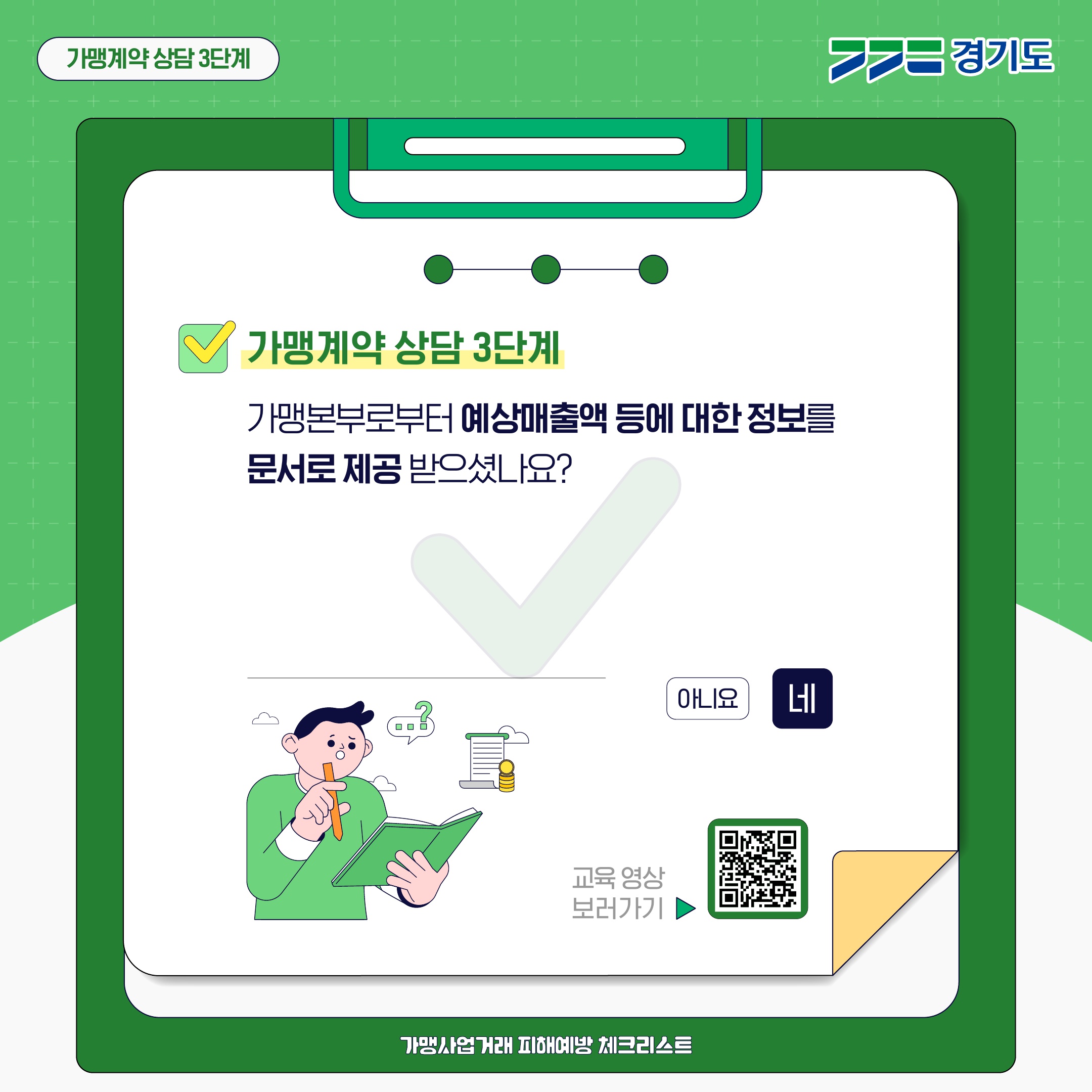 가맹사업거래 피해예방 체크리스트1(가맹계약 상담)_4.jpg