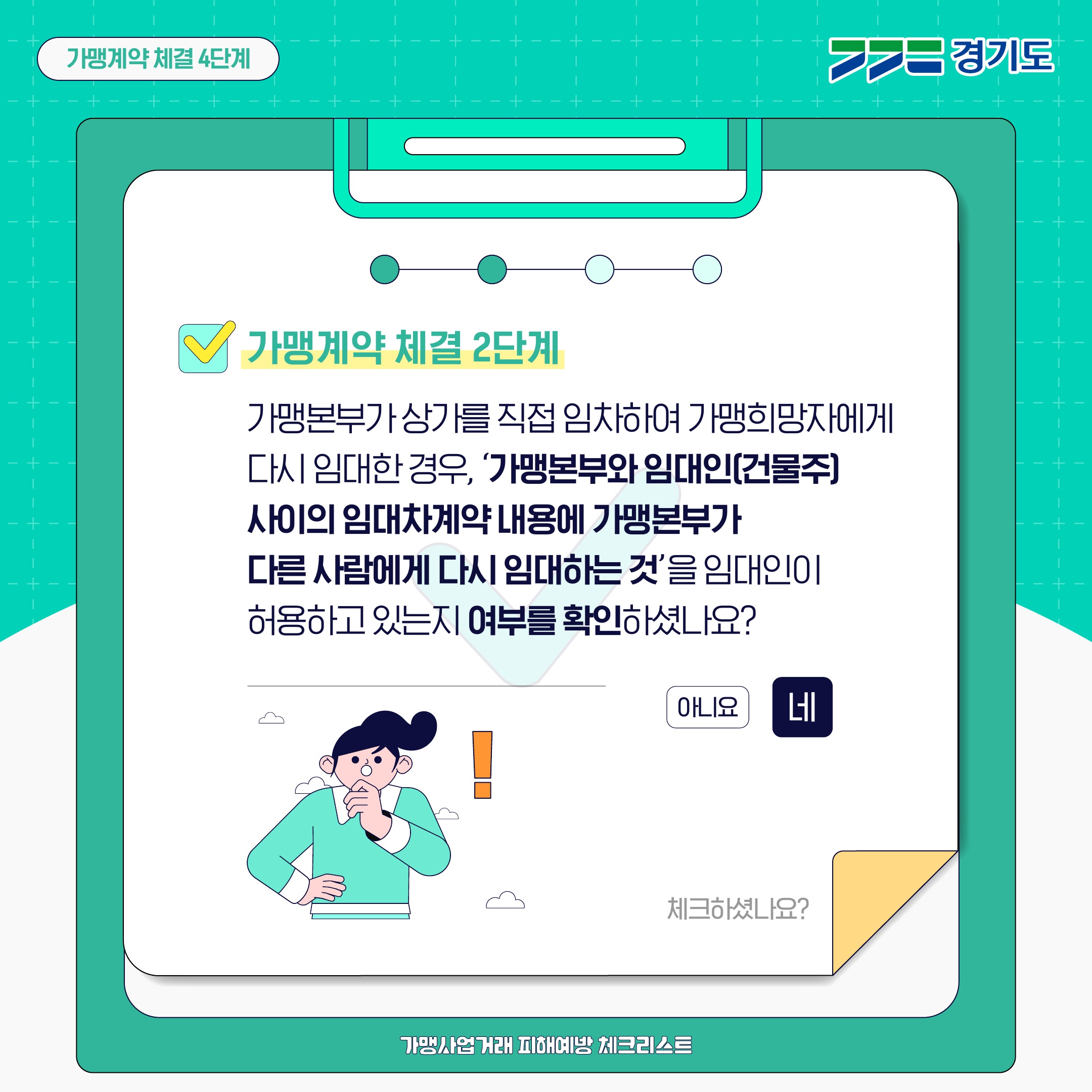 가맹사업거래 피해예방 체크리스트2(가맹계약 체결)_3.jpg