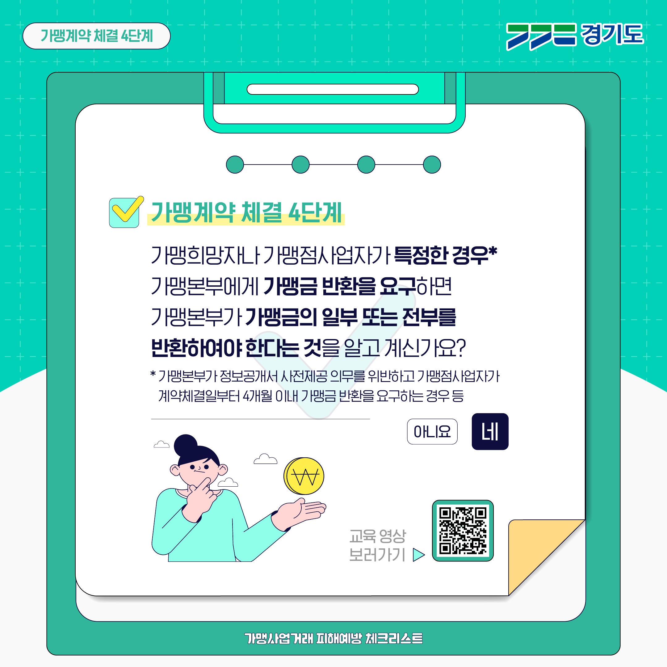 가맹사업거래 피해예방 체크리스트2(가맹계약 체결)_5.jpg
