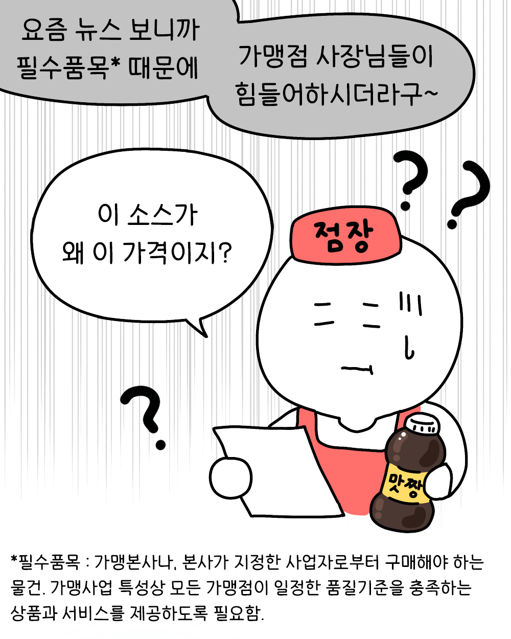 가맹사업법 개정 안내 콘텐츠_인스타툰 3컷.gif