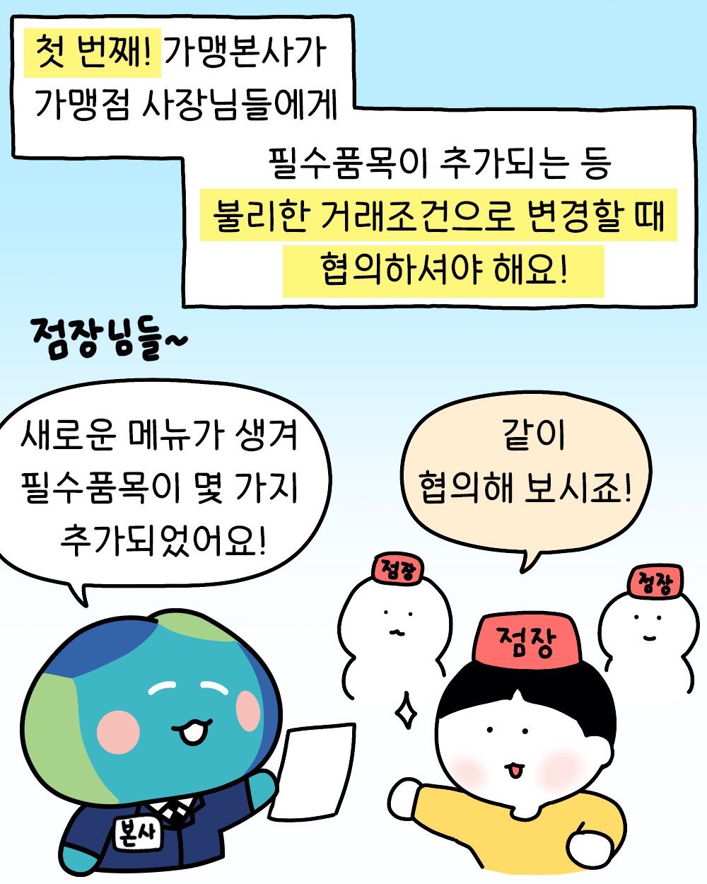 가맹사업법 개정 안내 콘텐츠_인스타툰 5컷.gif