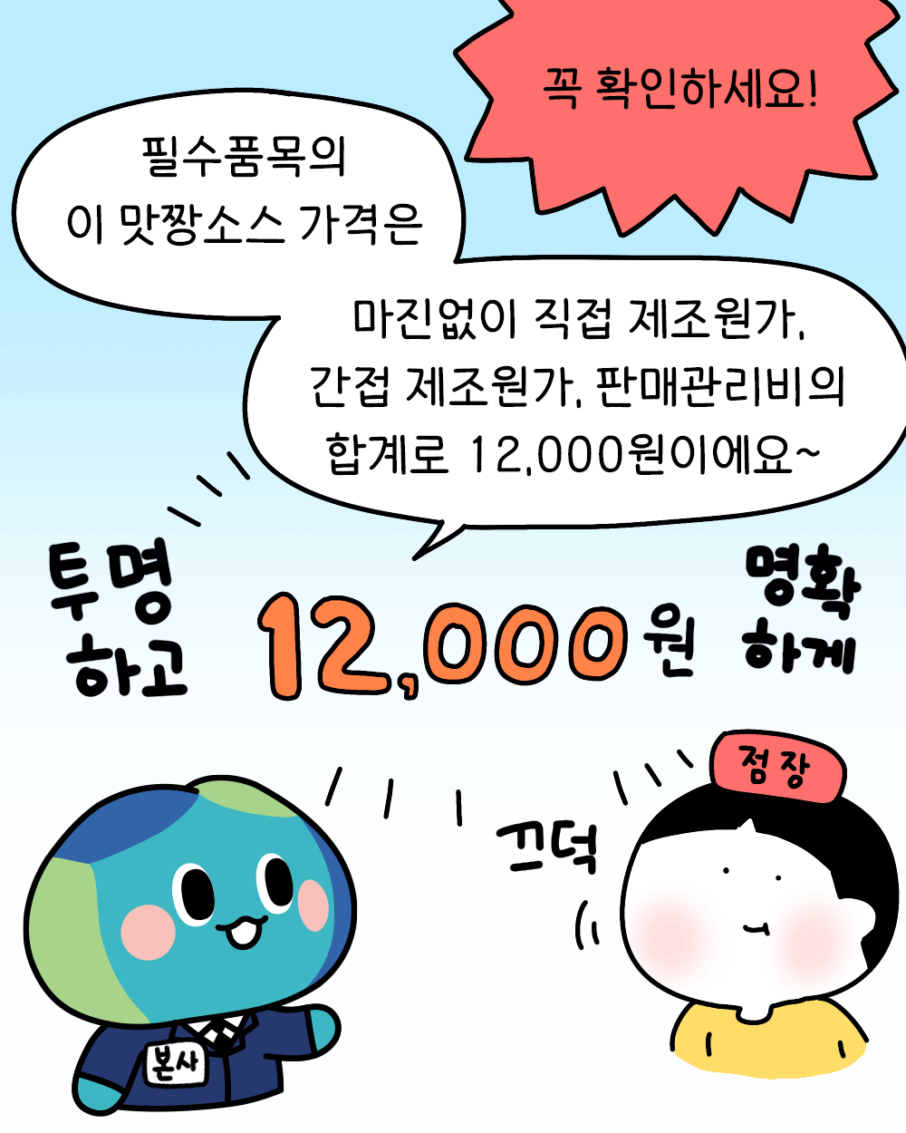 가맹사업법 개정 안내 콘텐츠_인스타툰 8컷.gif