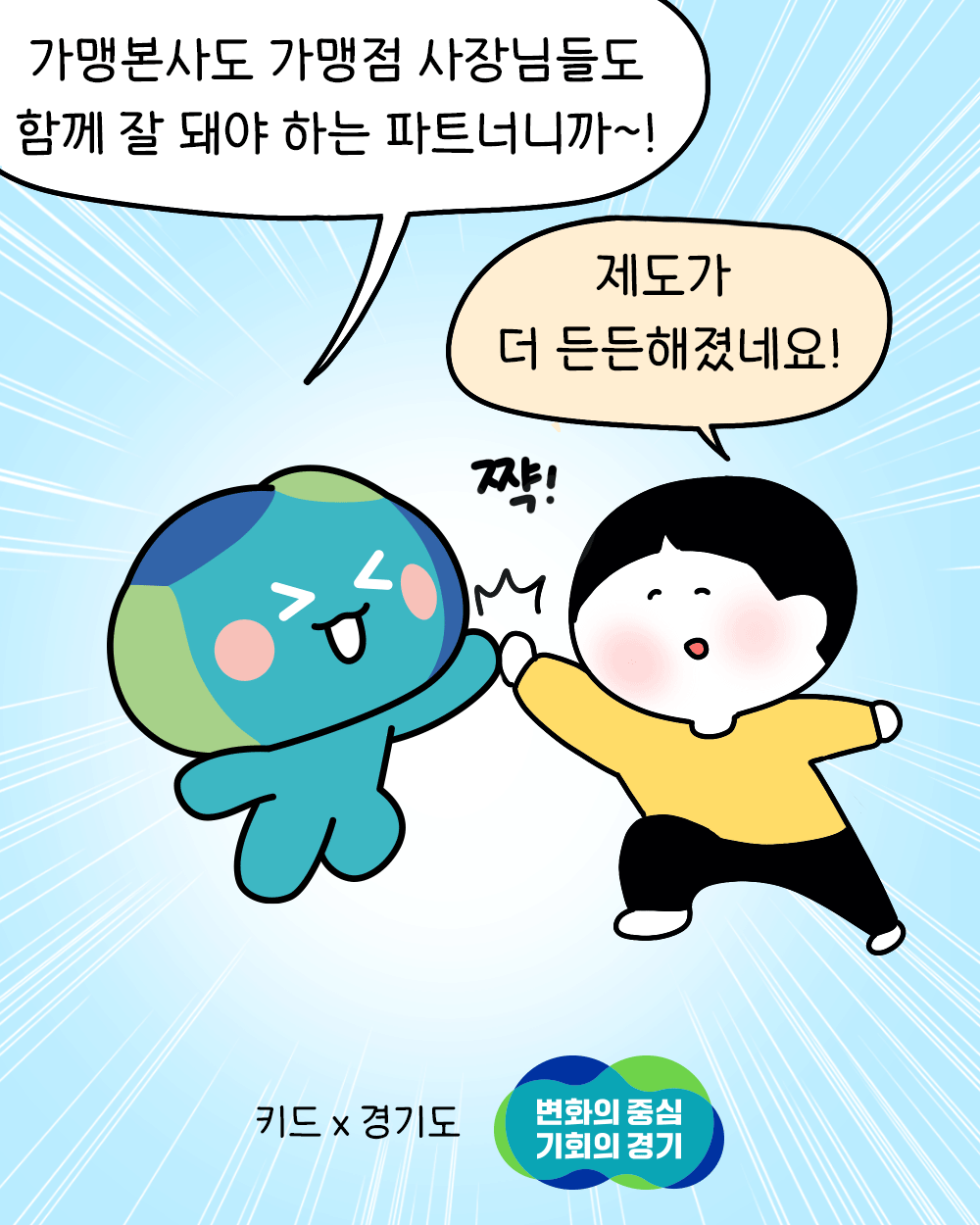 가맹사업법 개정 안내 콘텐츠_인스타툰 9컷.gif