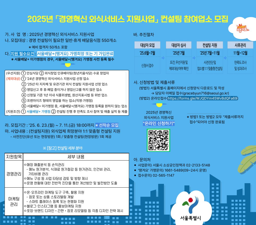 팝업용 홍보물_경영혁신외식서비스 지원사업 가맹점 모집.png 팝업용 홍보물_경영혁신외식서비스 지원사업 가맹점 모집.png